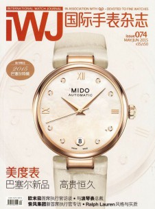 國際手表雜志社