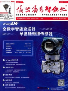 儀器儀表智能化雜志社