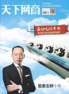 天下網商雜志社