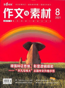 作文與素材雜志社