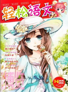 輕松語文雜志社