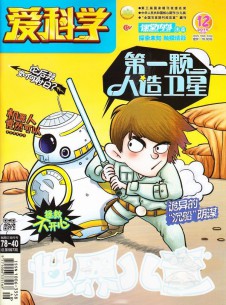愛科學雜志社