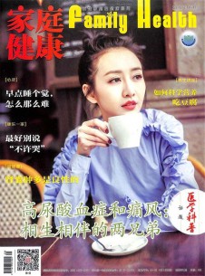 家庭健康雜志社
