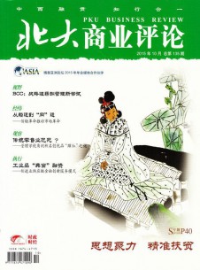 北大商業評論雜志社