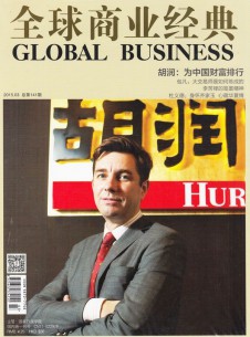 全球商業(yè)經(jīng)典雜志社