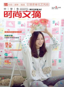 中學生時尚文摘雜志社