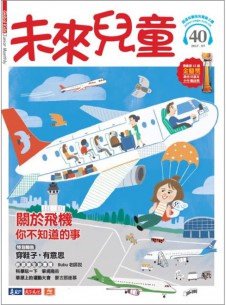 未來(lái)兒童雜志社