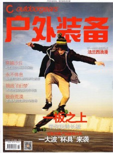 戶外裝備雜志社