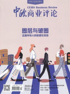 中歐商業(yè)評論雜志社