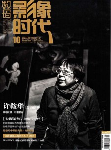 數(shù)碼影像時(shí)代雜志社