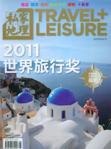 私家地理雜志社