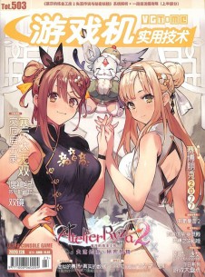 游戲機實用技術(shù)雜志社