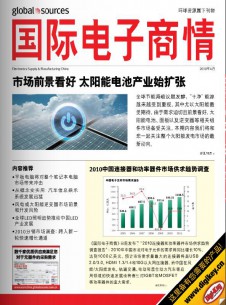 國際電子商情雜志社