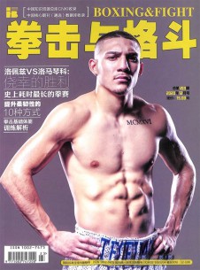 拳擊與格斗雜志社