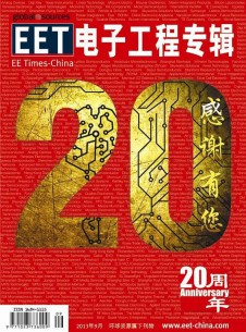 電子工程專輯雜志社