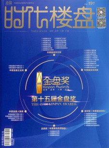 時代樓盤雜志社