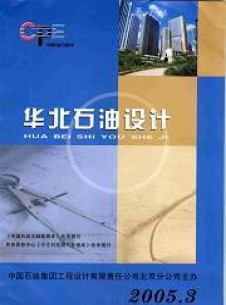 華北石油設(shè)計雜志