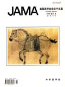 美國(guó)醫(yī)學(xué)會(huì)雜志