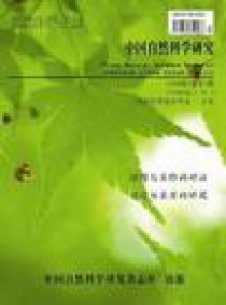 中國(guó)自然科學(xué)研究雜志