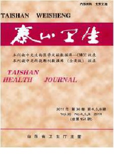 泰山衛生雜志