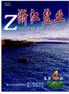 浙江鹽業雜志
