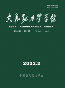 空氣動力學學報