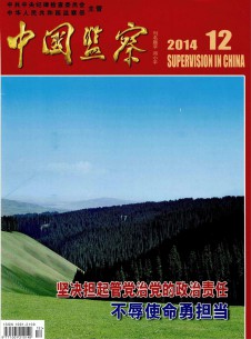 中國監察雜志