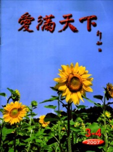 愛(ài)滿(mǎn)天下雜志