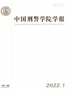 中國刑警學院學報雜志
