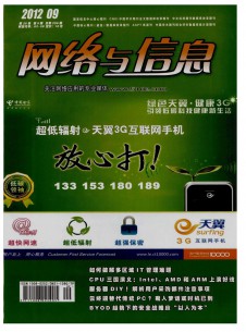 網絡與信息雜志