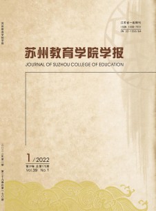 蘇州教育學(xué)院學(xué)報雜志