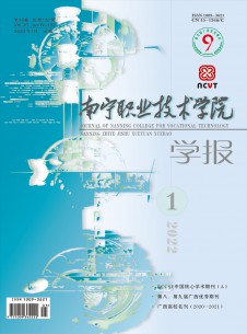 南寧職業技術學院學報