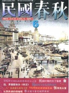 民國(guó)春秋雜志