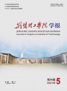 荊楚理工學院學報