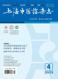 上海中醫藥雜志