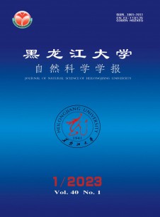 黑龍江大學自然科學學報