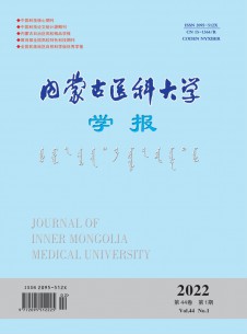 內(nèi)蒙古醫(yī)科大學學報