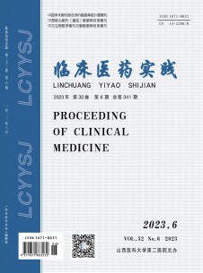 臨床醫(yī)藥實踐