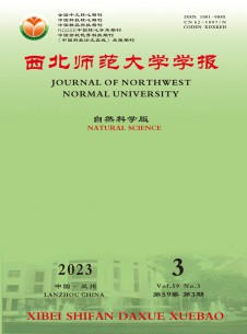 西北師范大學學報·自然科學版
