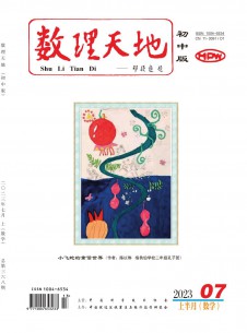 數(shù)理天地·高中版雜志