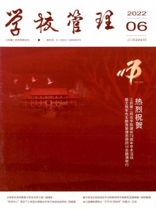 學(xué)校管理雜志