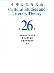中外文化與文論雜志