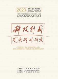 科技創(chuàng)新發(fā)展戰(zhàn)略研究