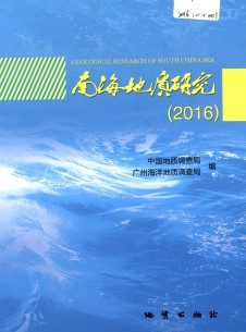 南海地質研究雜志