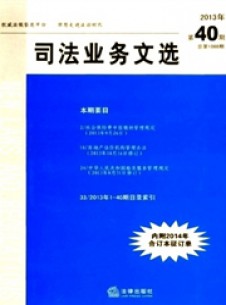 司法業(yè)務(wù)文選雜志
