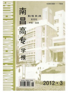 南昌高專學報雜志