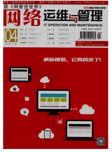 網(wǎng)管員世界雜志