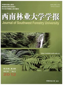 西南林學院學報雜志
