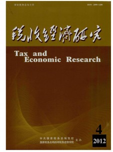 揚州大學(xué)稅務(wù)學(xué)院學(xué)報雜志