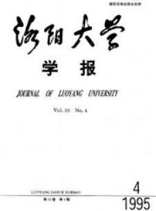 洛陽大學(xué)學(xué)報雜志